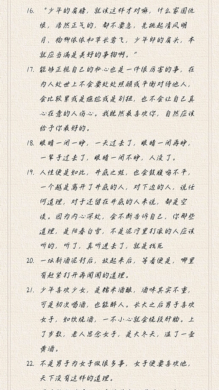剑来语录字帖，书写中的修行与感悟