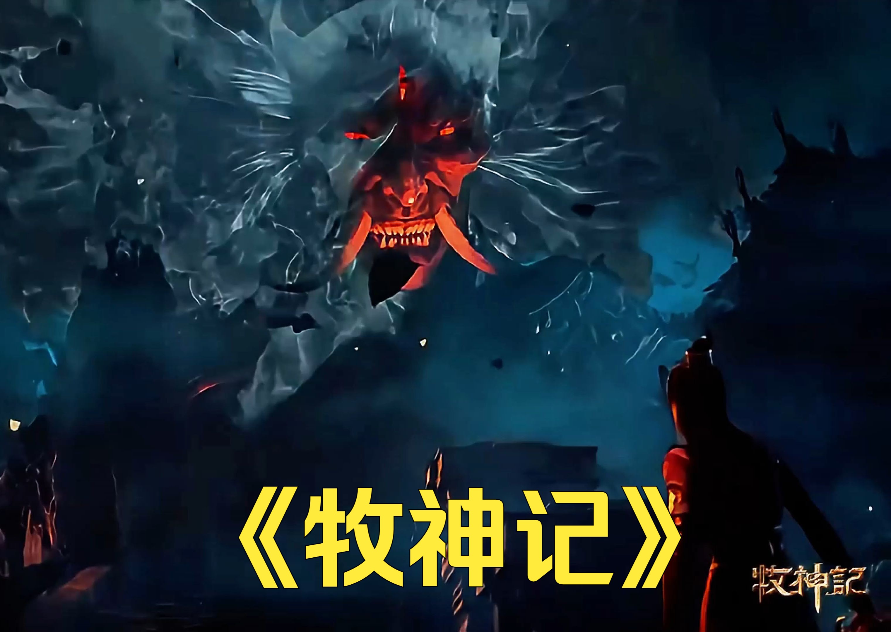 牧神记，九位老人，境界之巅的传奇