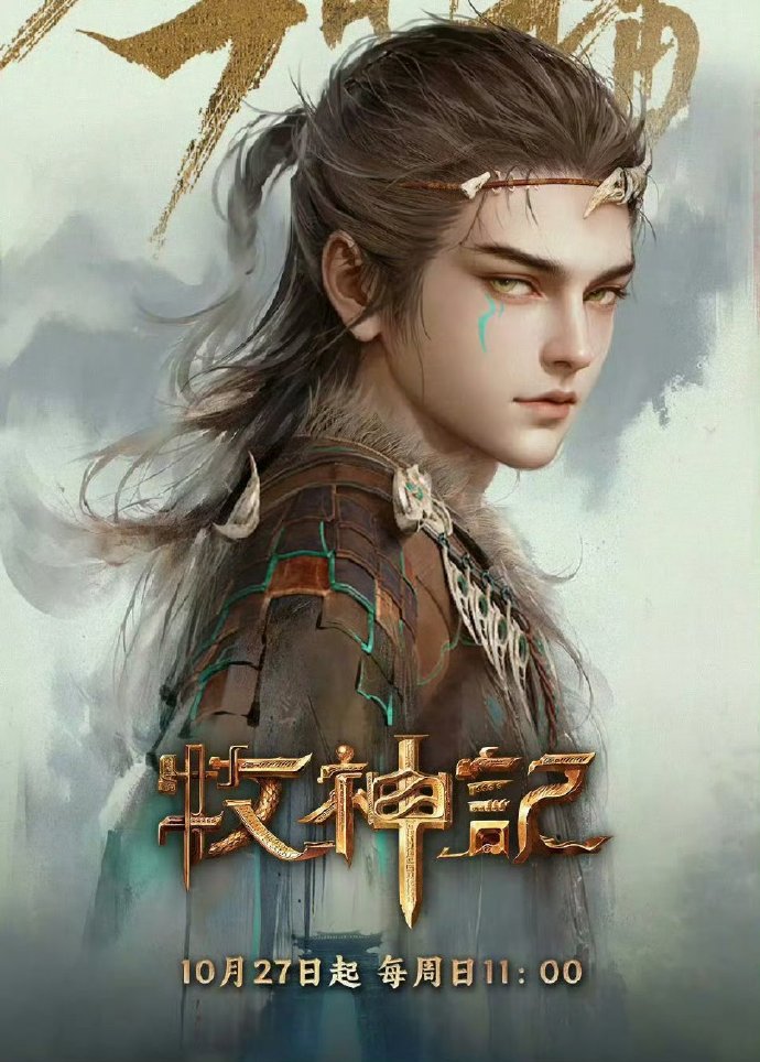 牧神记，解锁免费观影全集中的奇幻之旅——第一季动漫深度解析