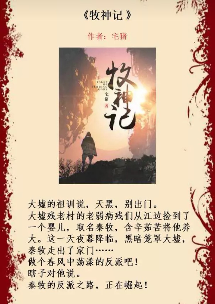 牧神记，无广告新笔趣阁的阅读盛宴