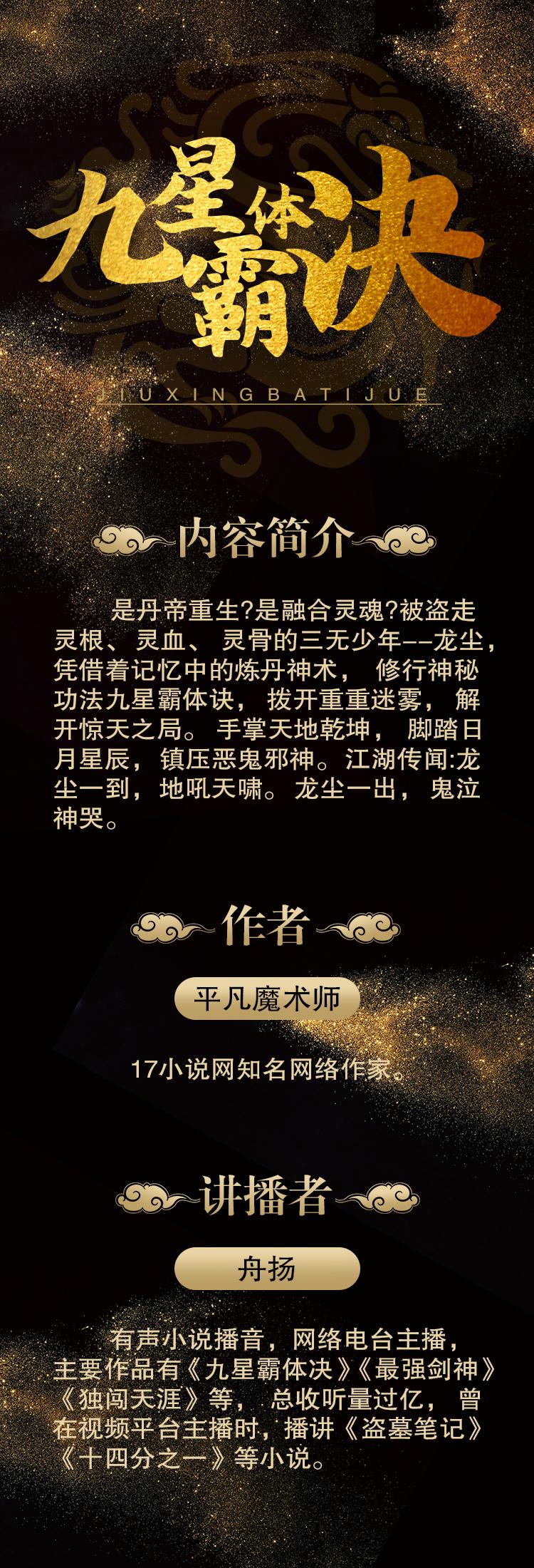 九星霸体诀最新更新