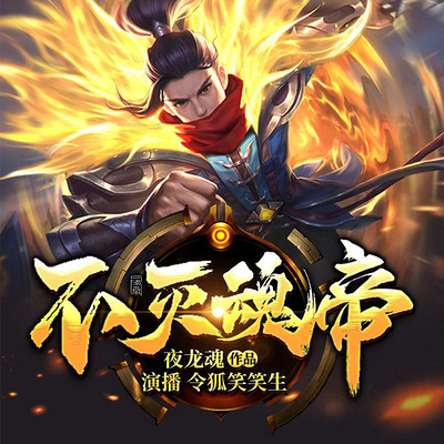 九星霸体诀，霸业与情深并存的传奇