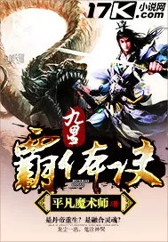 九星霸体诀，最新章节阅读与小橘子舞蹈库的奇妙融合