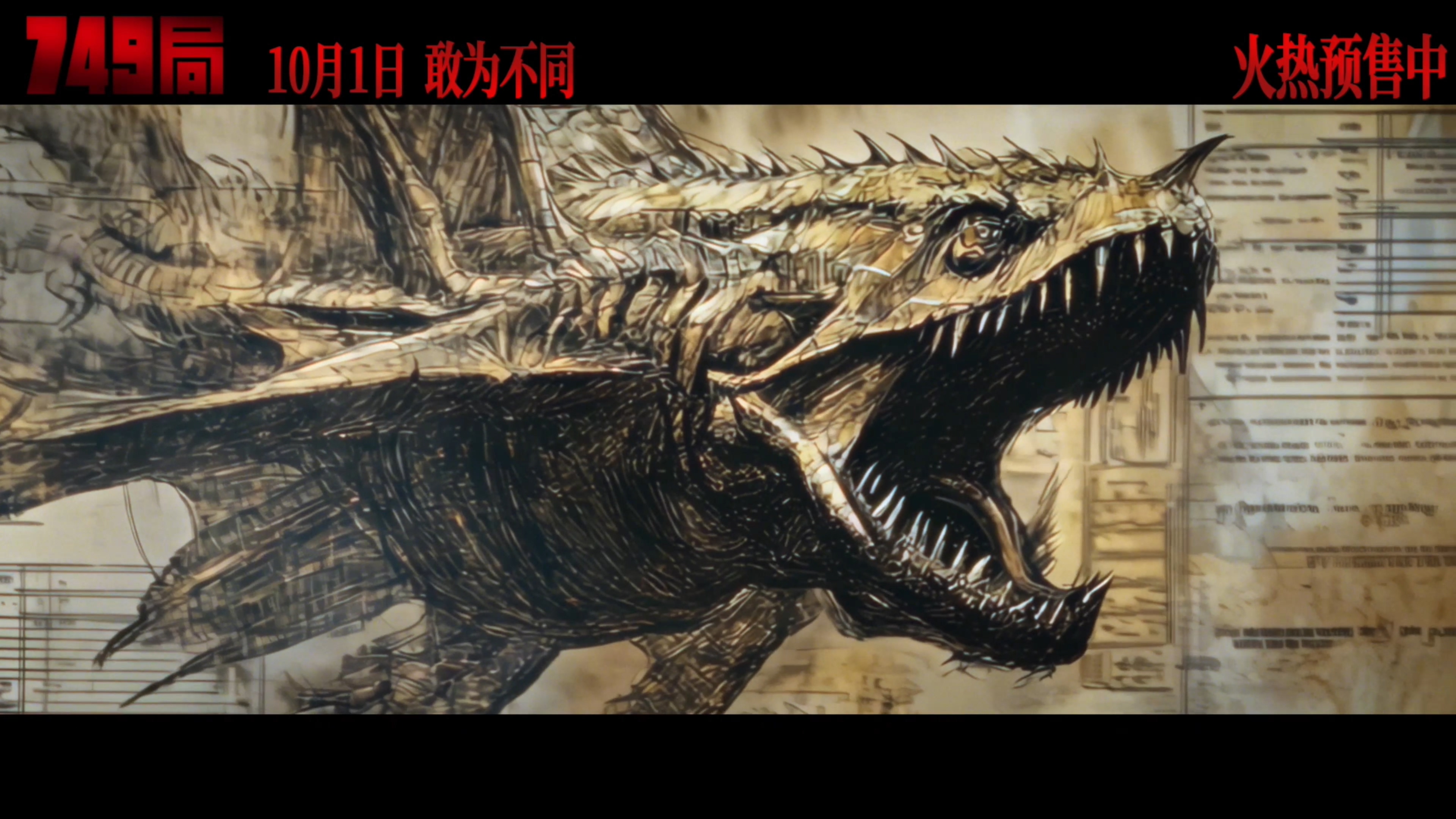 749局，科幻电影中的神秘组织与超自然探索