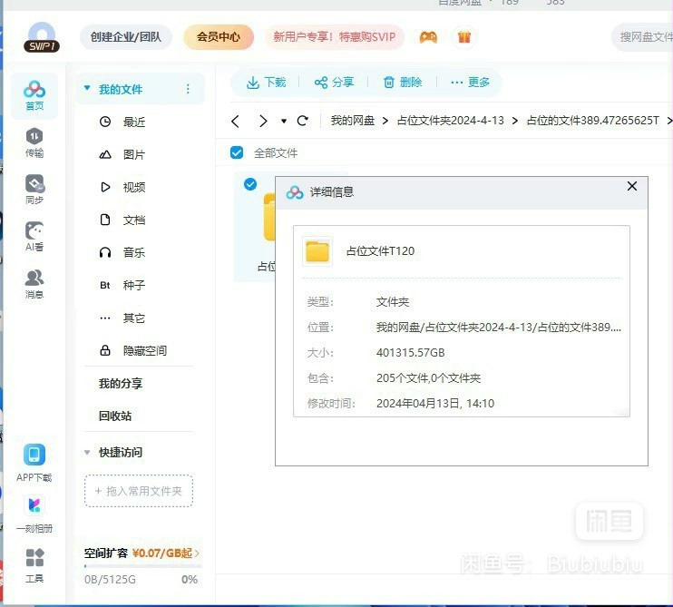 揭秘隐藏的步骤2024，网盘使用的未公开技巧与安全策略