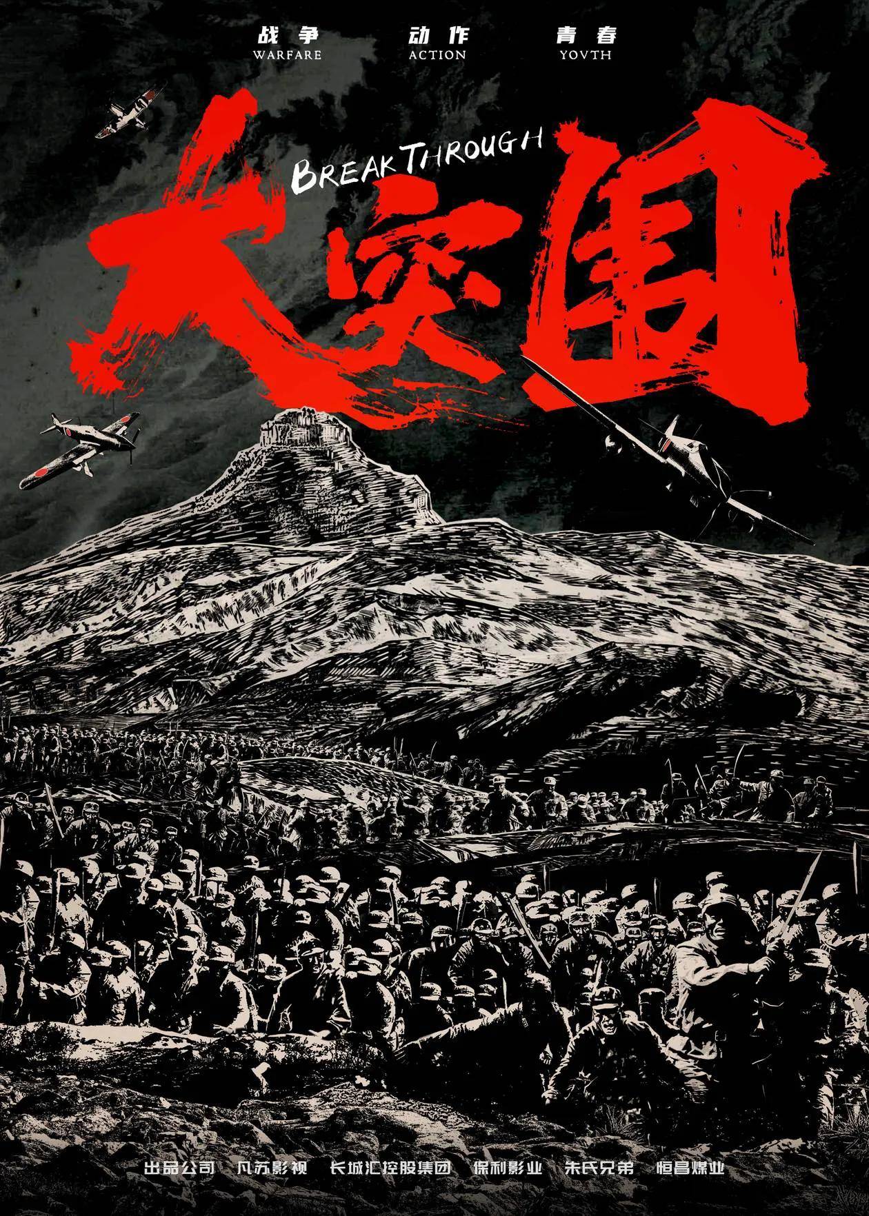 大突围，票房失利的背后与反思