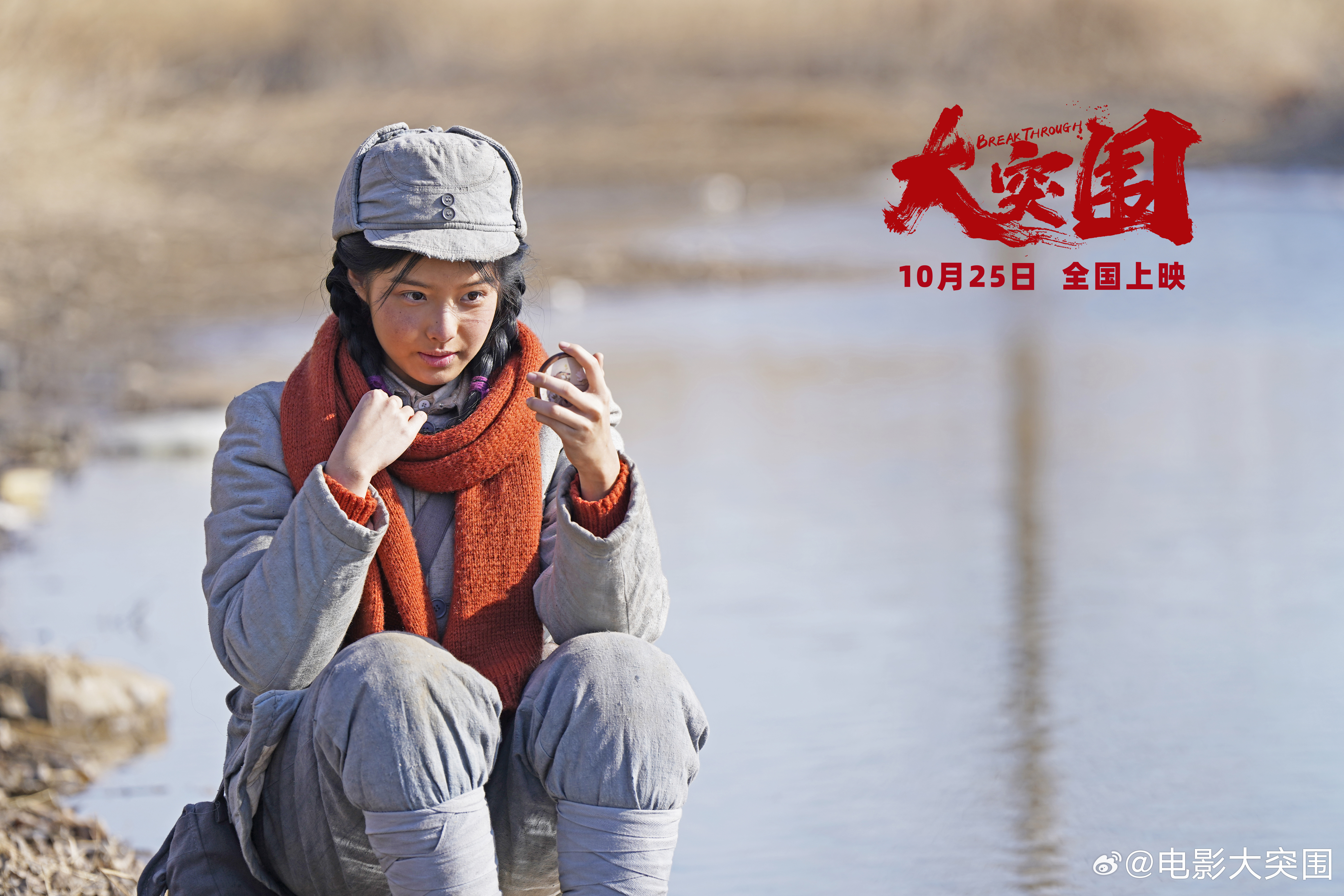 电影大突围——时代洪流中的英雄赞歌