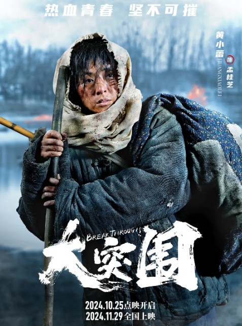 探索电影艺术新境界，大突围免费高清在线观看体验