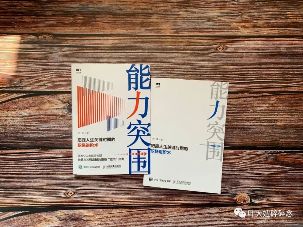 死线大突围，职场生存的智慧与策略