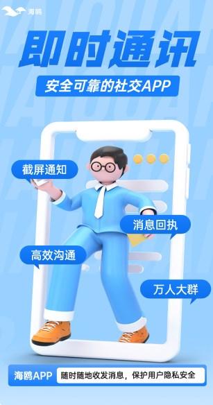 探索海鸥聊天App，靠谱性深度解析