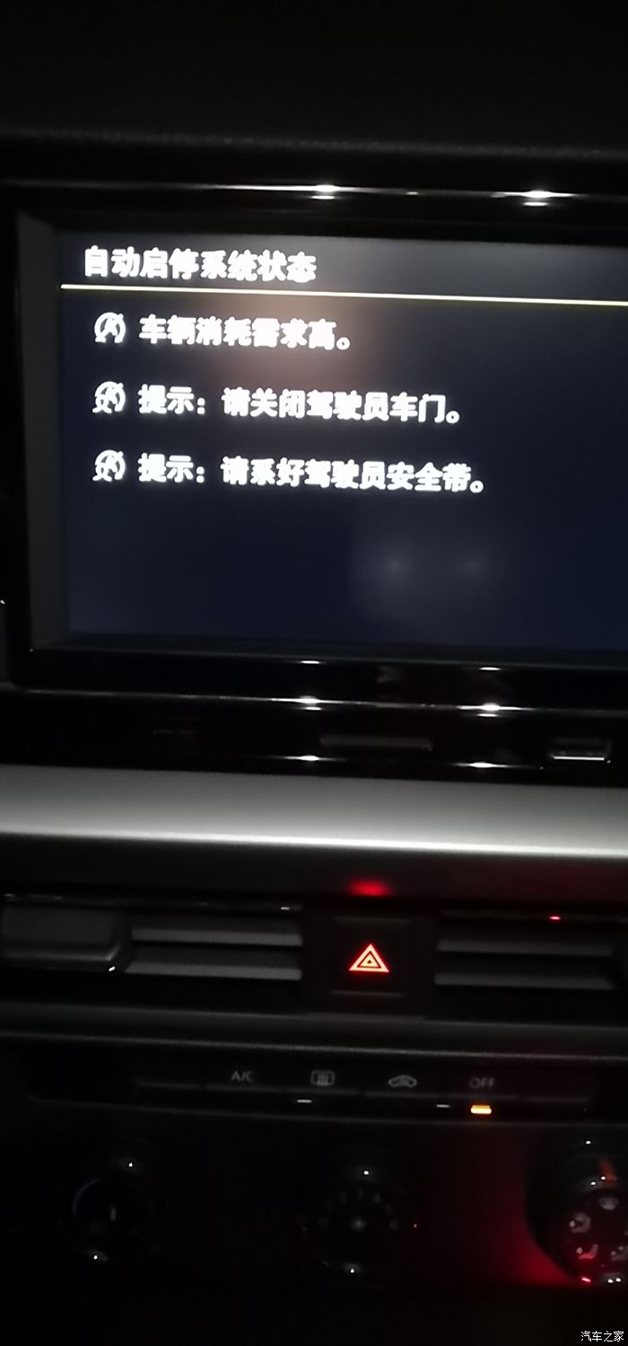 朗逸Plus自动启停功能，为何无法永久关闭？