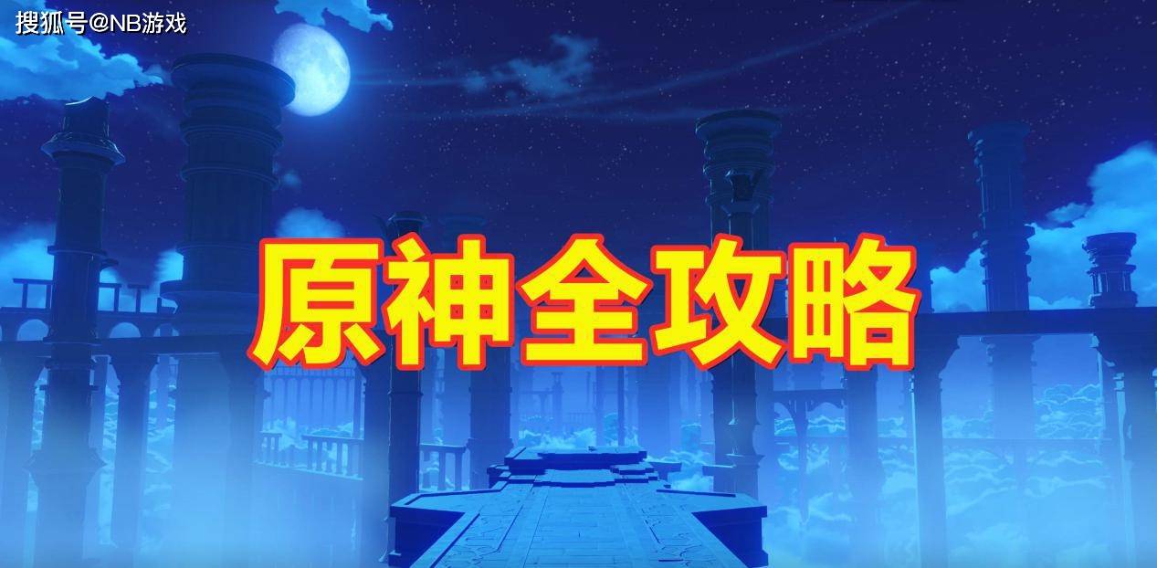 原神，探索之旅的利与弊——对学生群体的影响分析