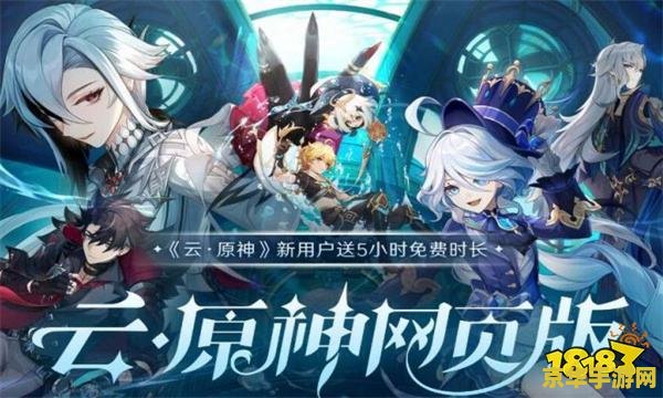 探索原神云玩入口，解锁移动端游戏新体验