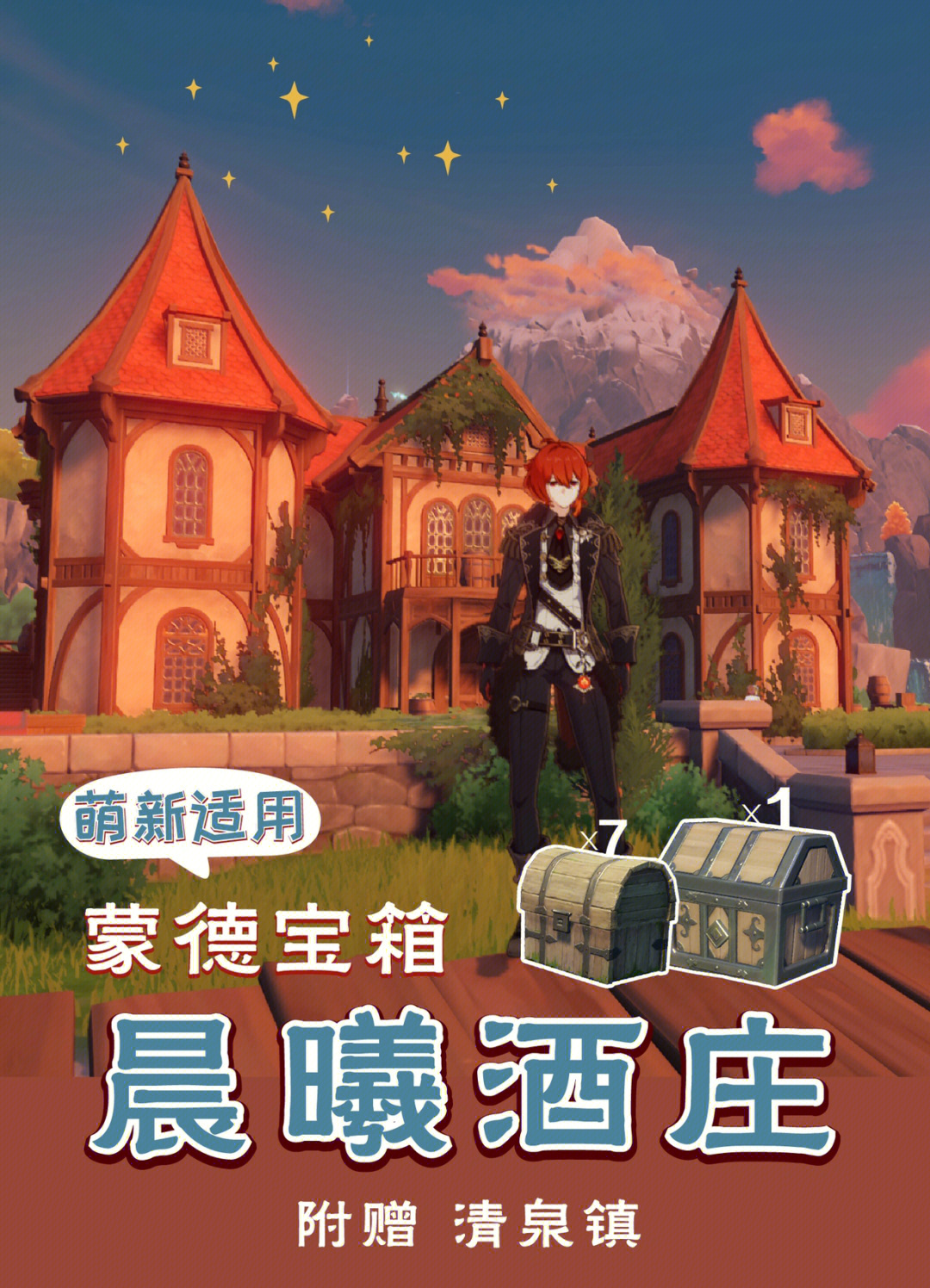 探索原神蒙德，告示牌与海报的秘密