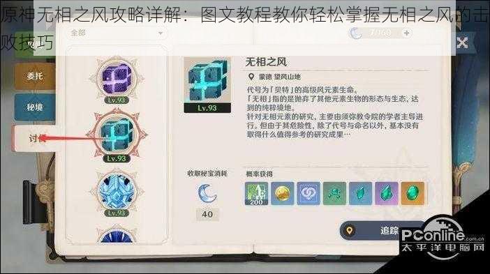 挑战风之巨兽，原神中无相之风的最佳战斗策略
