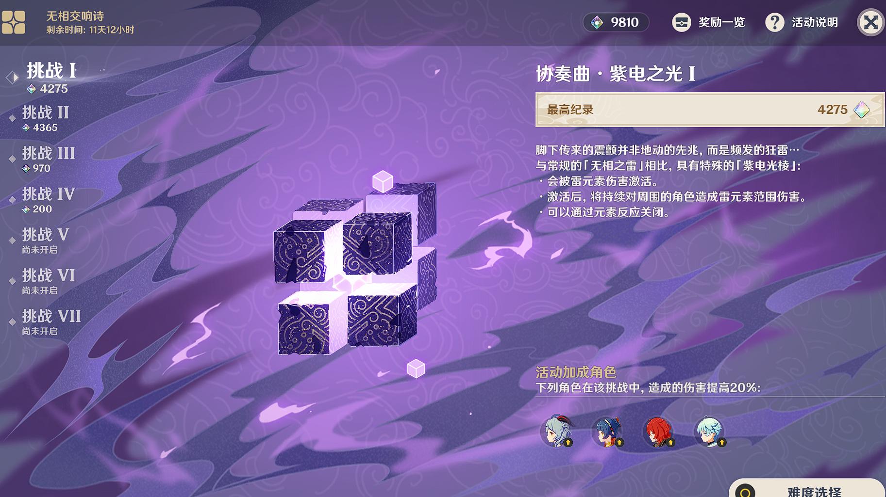 原神无相之雷，最佳角色选择与策略指南