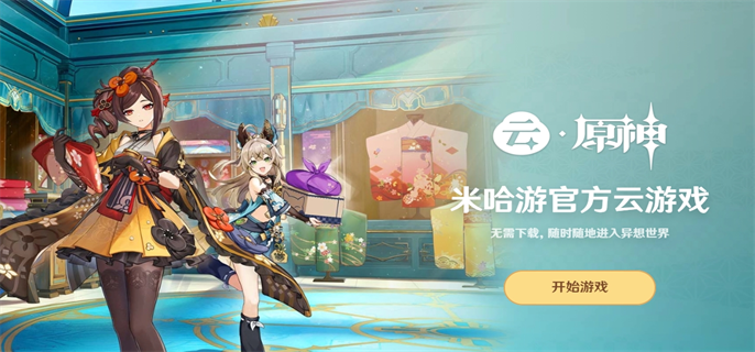 探索云端新世界，揭秘原神云游戏入口的奇幻之旅