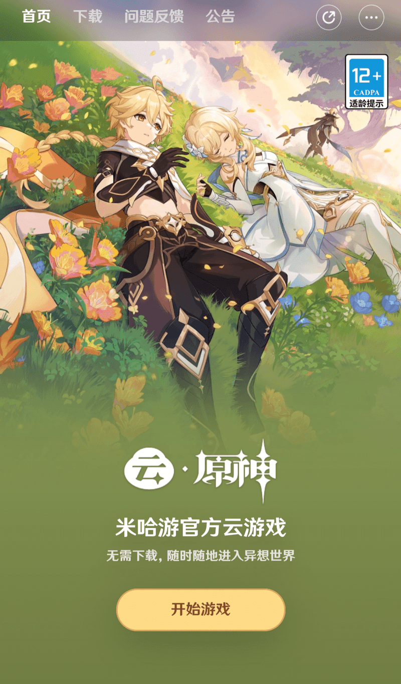 无需验证码，畅游原神网页版，便捷登录新体验