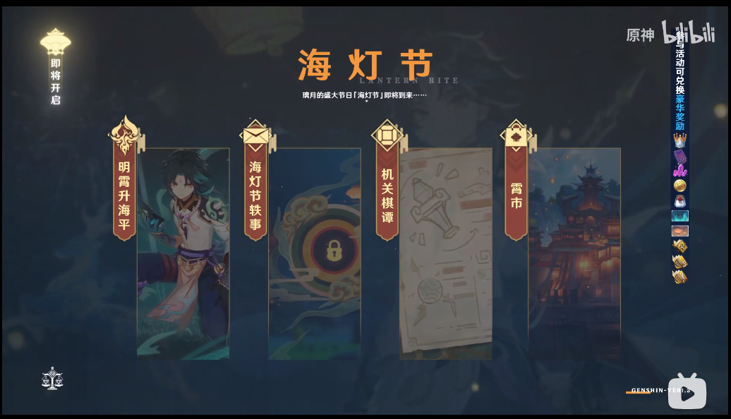 原神5.3卡池前瞻，解锁新角色，兑换码大放送！