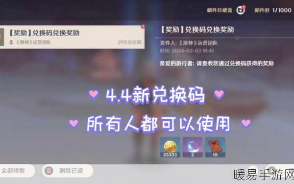 探索原神兑换码的兑换之旅，从寻找至使用全攻略