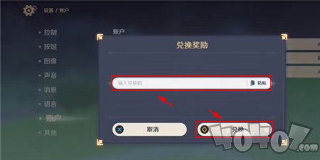 原神兑换码使用全攻略，轻松掌握兑换流程，尽享游戏福利