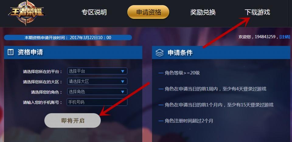 王者荣耀官网体验服下载，探索游戏新版本的独家通道