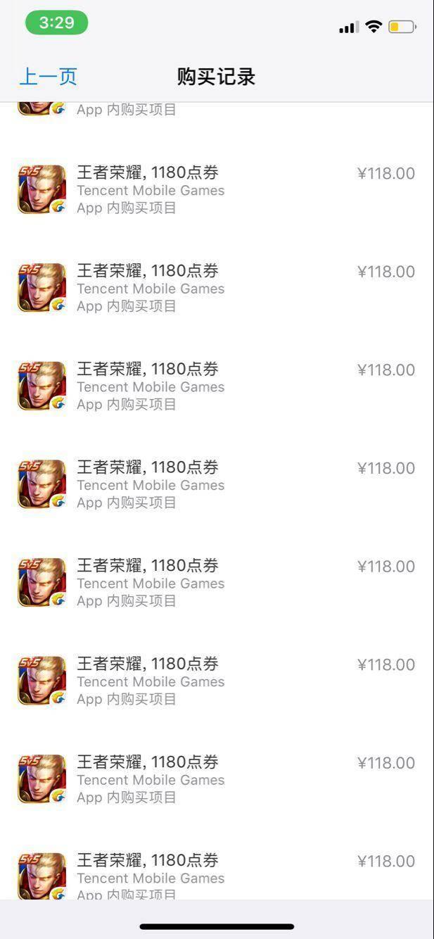 王者荣耀退款 第2页
