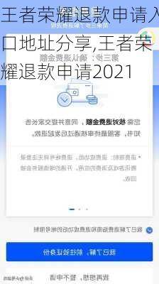 王者荣耀退款全攻略，如何在知乎上成功申请全款退款