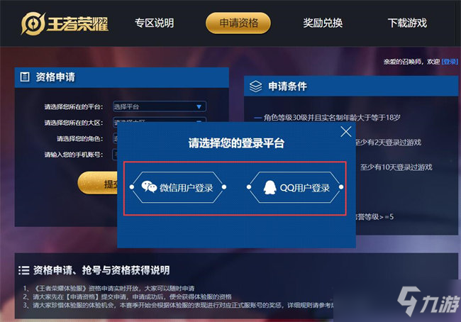 王者荣耀体验服官网申请入口及安卓用户指南