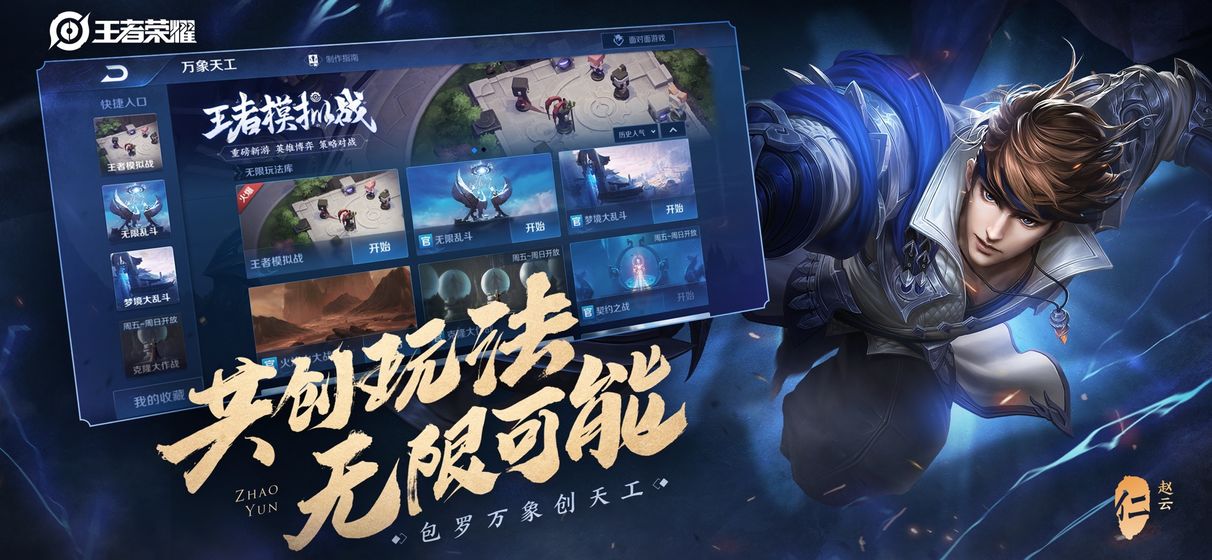 王者荣耀最新版，重塑战场，重塑荣耀
