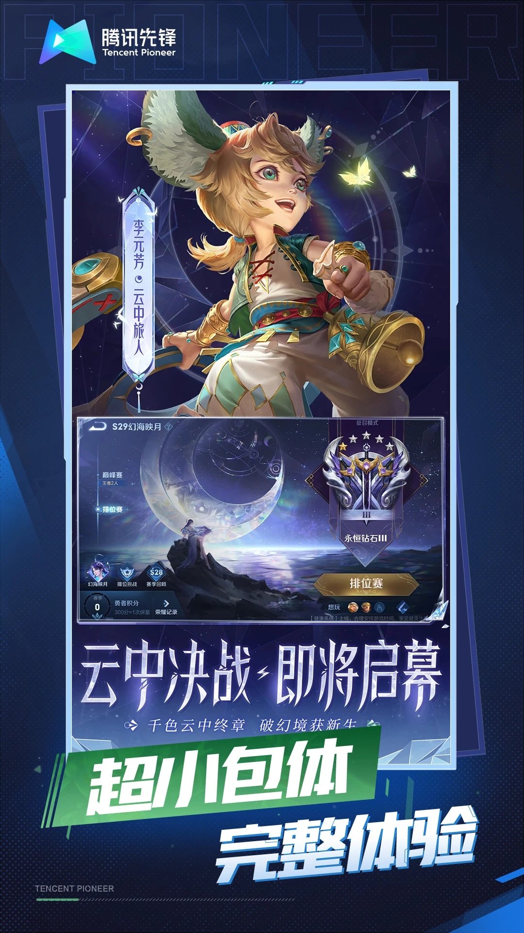 云技术赋能，王者荣耀免登录秒玩新体验