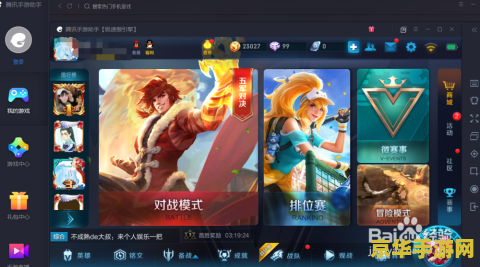 王者荣耀官方下载，电脑版畅玩指南