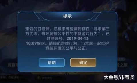 王者荣耀代练被检测扣星，如何有效找回与避免未来风险