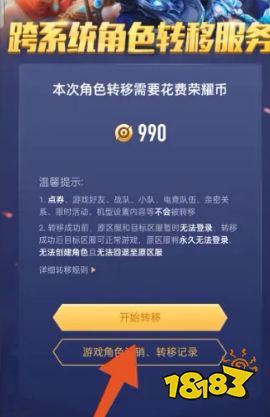 王者荣耀苹果账号转移手续费，全面解析与注意事项
