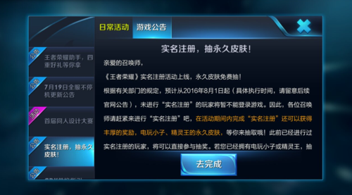 王者荣耀实名认证修改与微信号关联解绑全攻略
