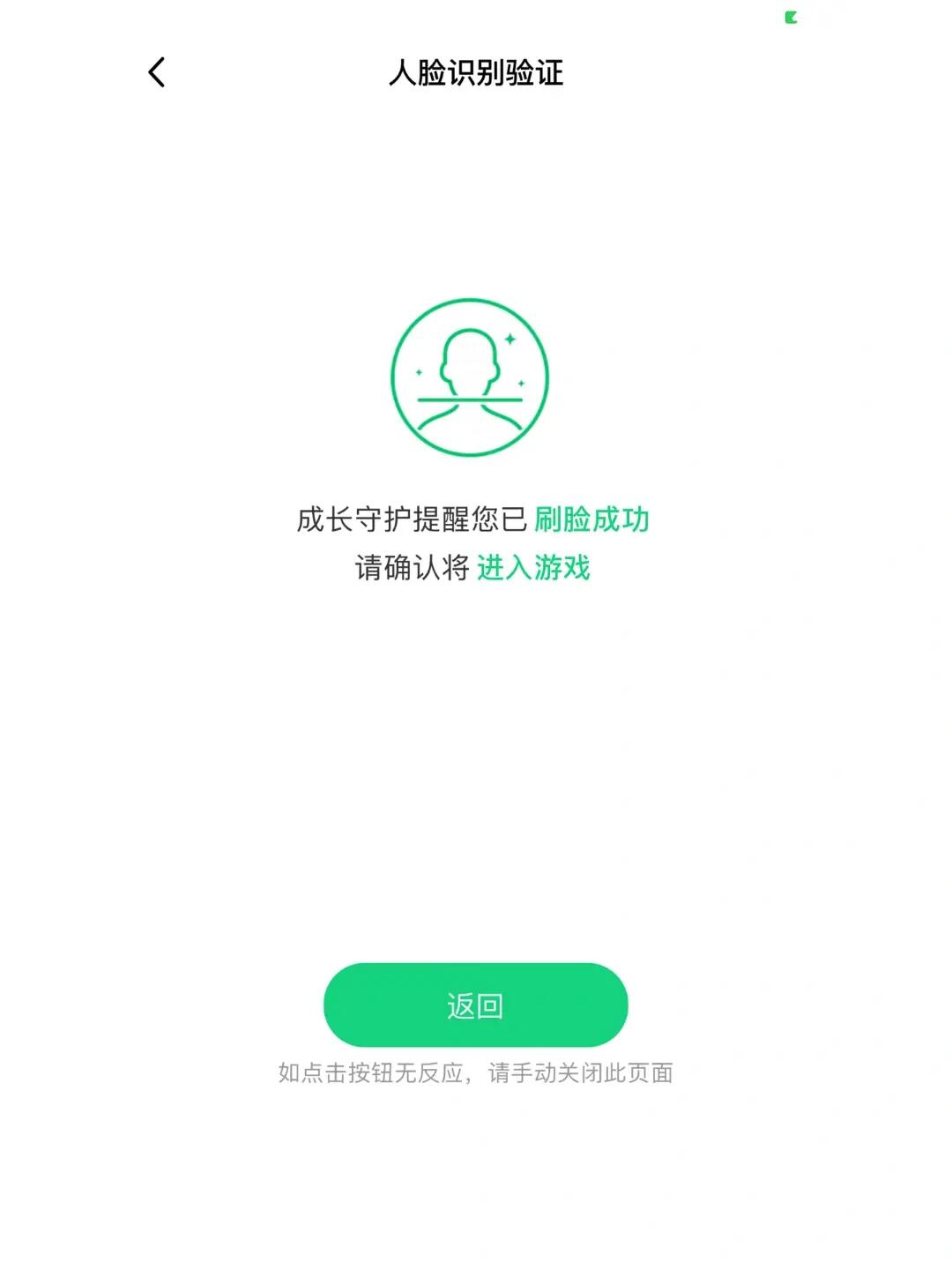 王者荣耀实名认证修改与引入人脸识别技术，安全与便利的双重保障