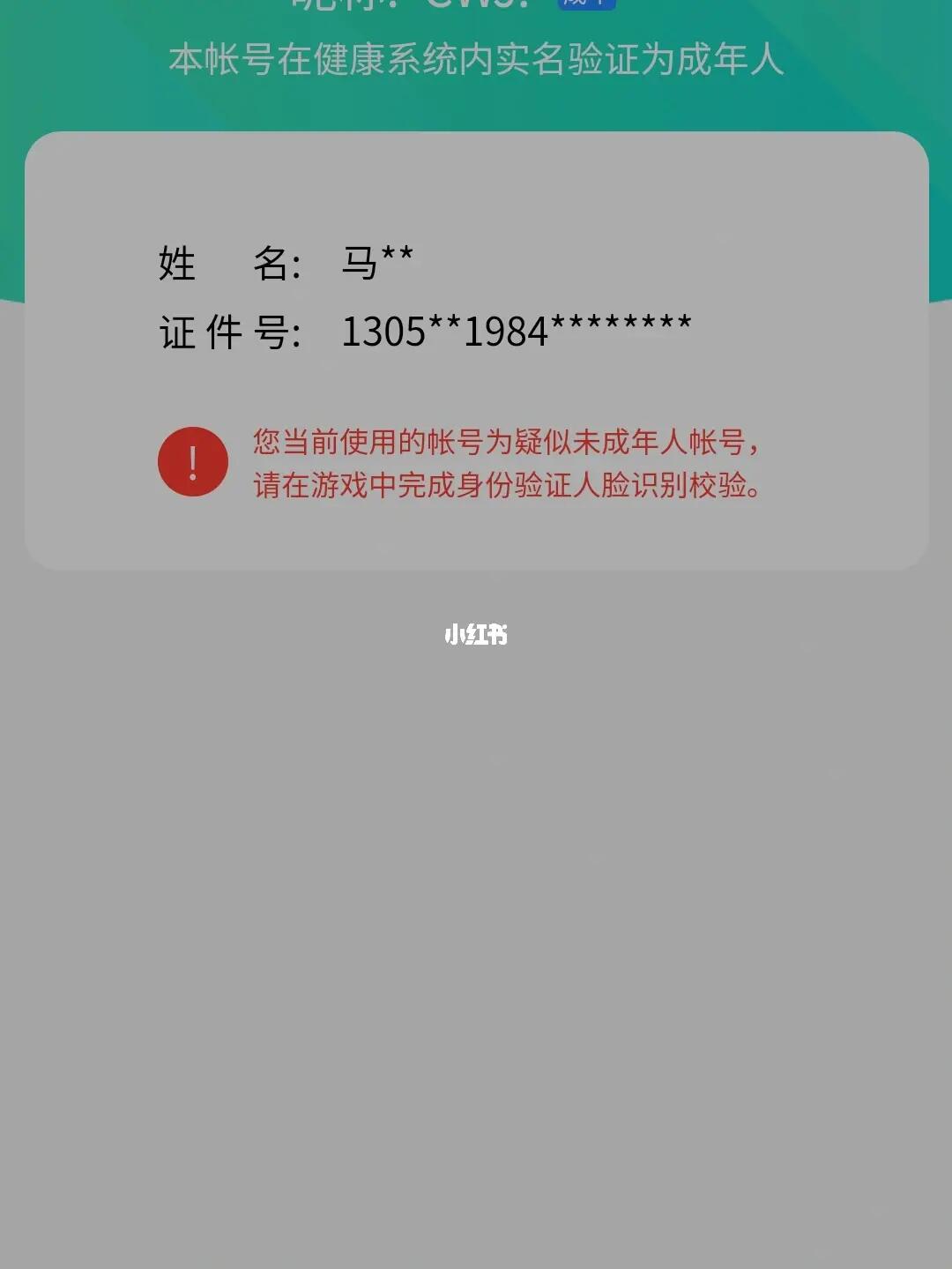 王者荣耀实名认证修改条件详解，守护健康游戏，确保账号安全