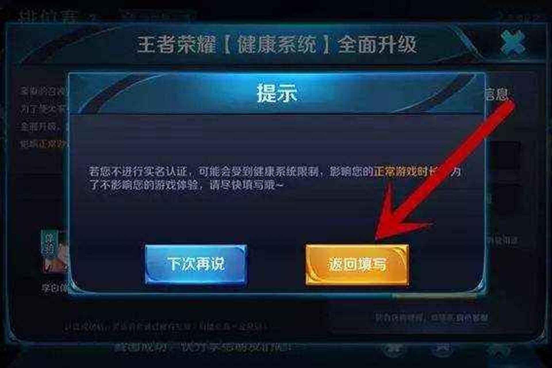 王者荣耀实名认证官网，守护游戏环境，共筑健康游戏生态