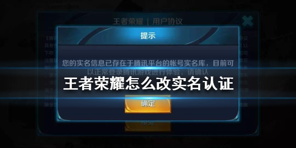 王者荣耀实名认证
