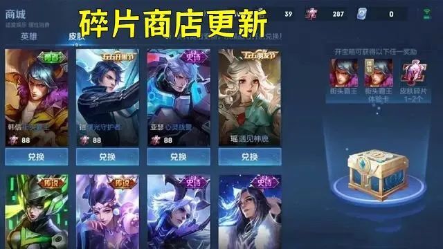 王者荣耀碎片商店更新，玩家们的期待与惊喜