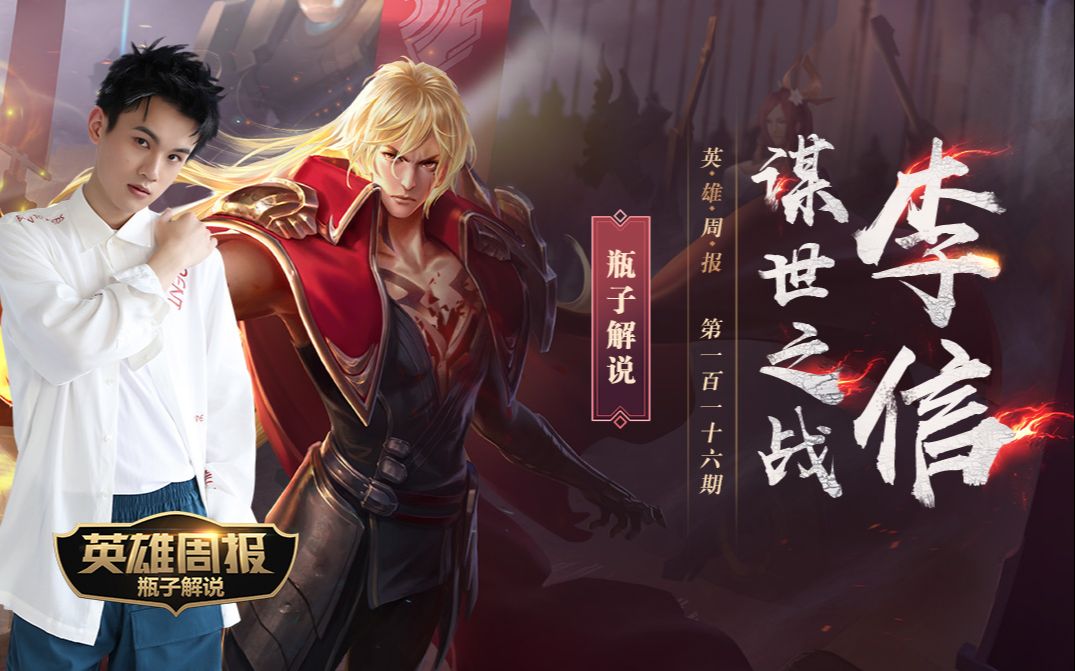 王者荣耀视频，李信的荣耀之路