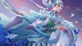 王者荣耀，西施的绝世风华与历史魅力