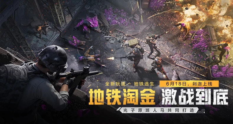 探索和平精英国际服地铁逃生的策略与魅力