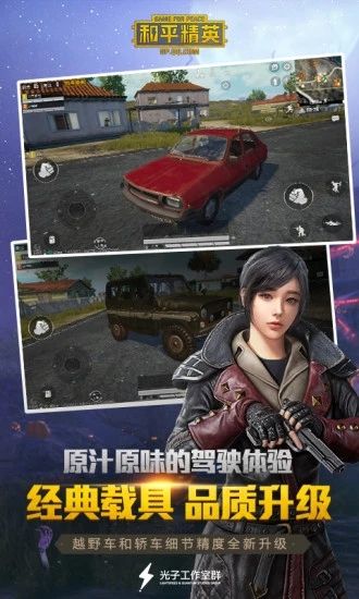 免费和平精英画质助手软件推荐，提升游戏体验的绝佳选择
