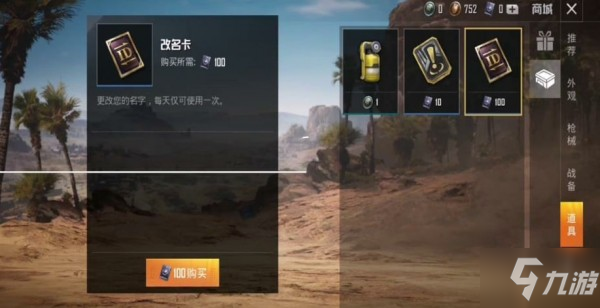 和平精英改名大法，从改名卡获取到成功改名的全攻略