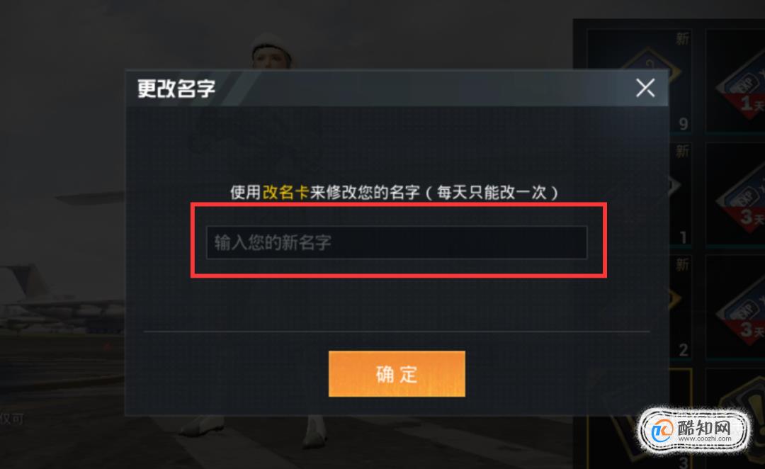 如何在和平精英中改名字，详细指南