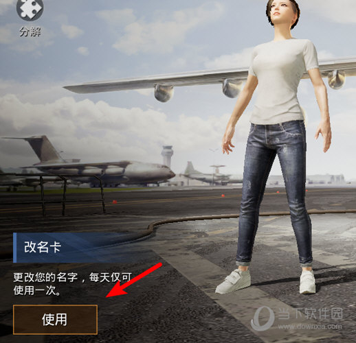 如何在和平精英中修改角色名字