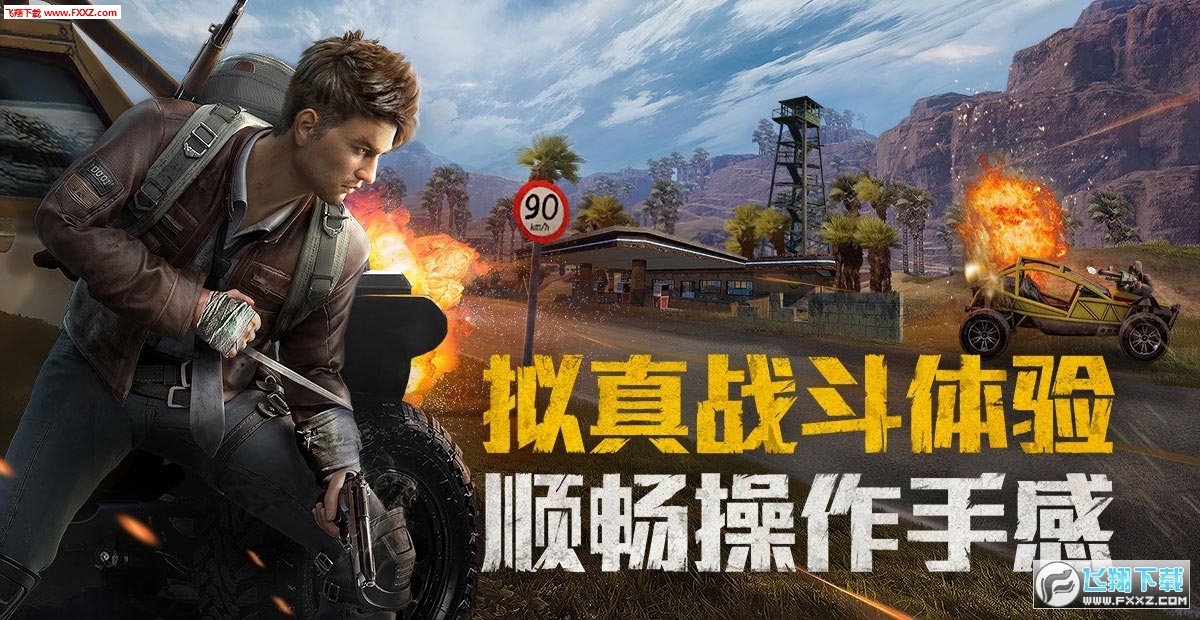 下载和平精英国际服，全球玩家的枪战盛宴