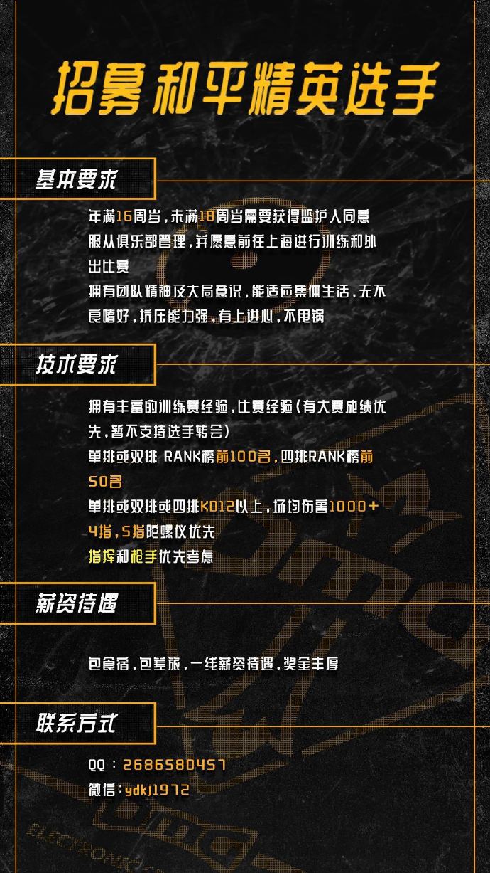 和平精英俱乐部招募，共赴战场，共创荣耀之旅