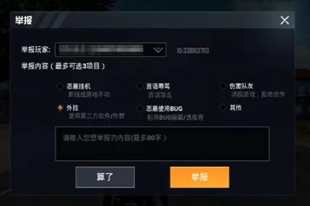 警惕！和平精英苹果外挂的购买与风险